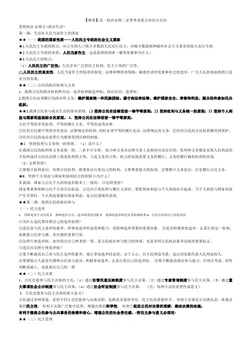 【推荐】高一政治必修二必背考试重点知识点总结