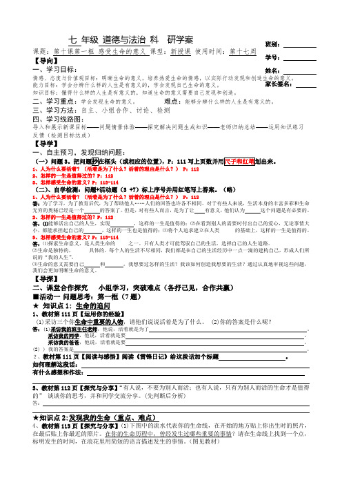 新人教版七年级道德与法治上册《四单元 生命的思考  第十课 绽放生命之花  感受生命的意义》公开课教案_6