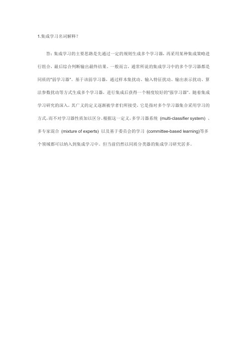 集成学习名词解释