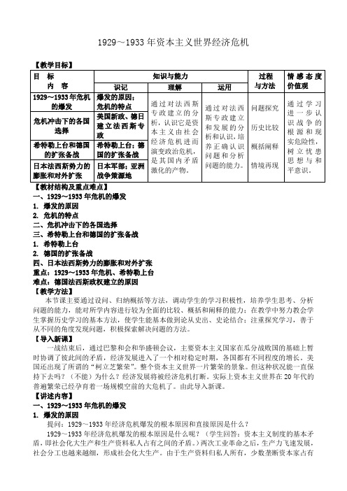 新人教版高中历史选修31929-1933年资本主义世界经济危机