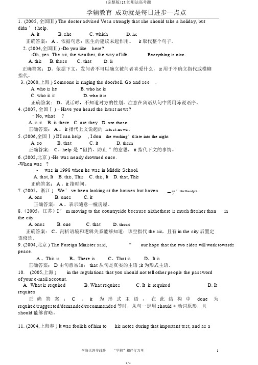 (完整版)it的用法高考题