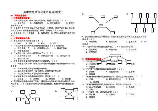 高中信息技术会考试题及答案