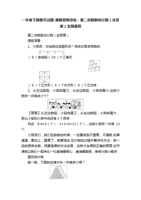 一年级下册数学试题-奥数思维讲练：第二讲数数和计数（含答案）全国通用