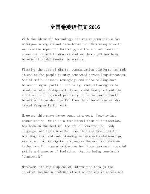 全国卷英语作文2016