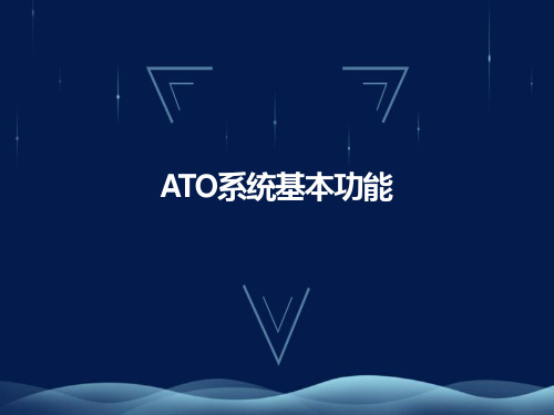 城市轨道交通-ATO功能和操作