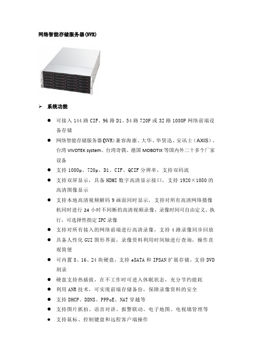 网络智能存储服务器(NVR)