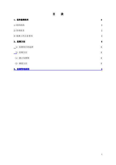 监控量测方案