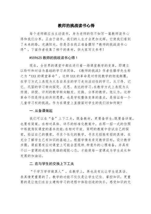 教师的挑战读书心得