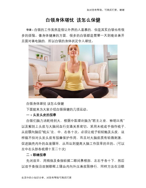白领身体堪忧 该怎么保健