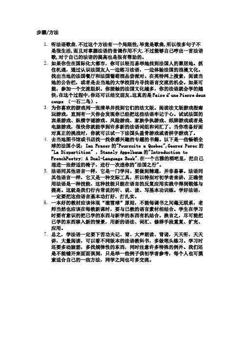 法语学习步骤