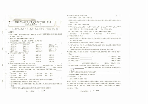 云南省2020年九年级初中学业水平考试语文中考预测卷(一)(PDF版,无答案)