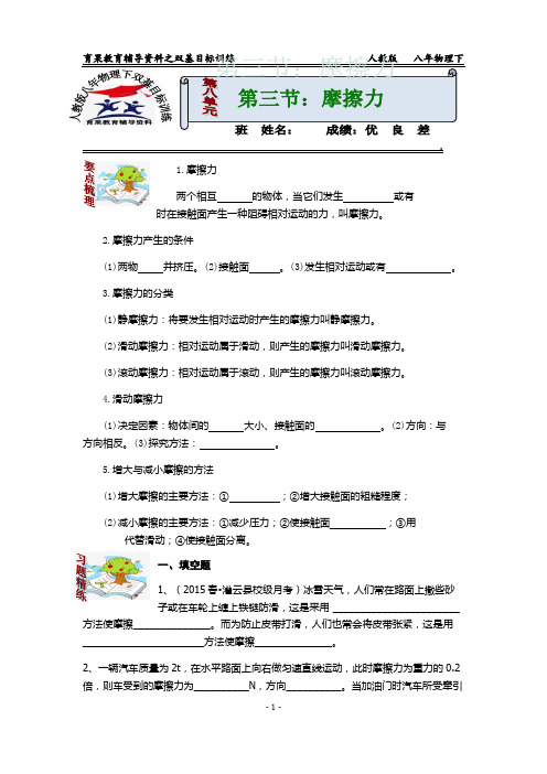 人教版八年物理下双基目标训练(8.3摩擦力)