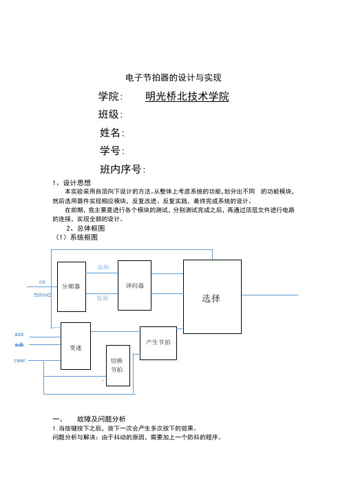 电子节拍器的设计与实现