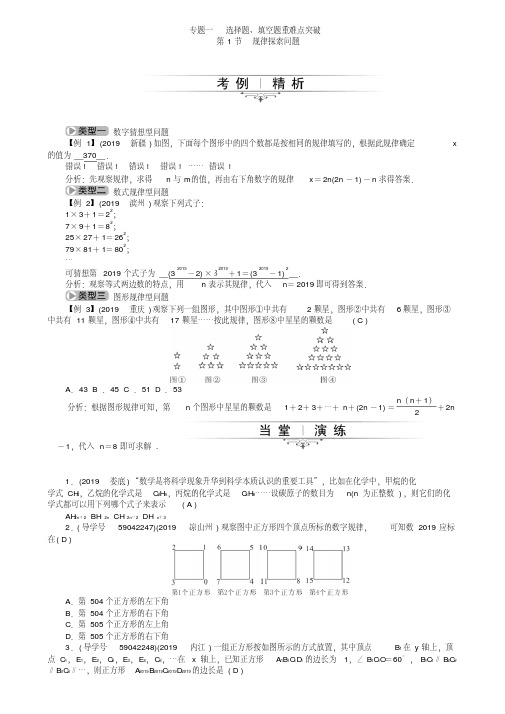 2019人教版中考专题总复习学案专题一第1节规律探索问题