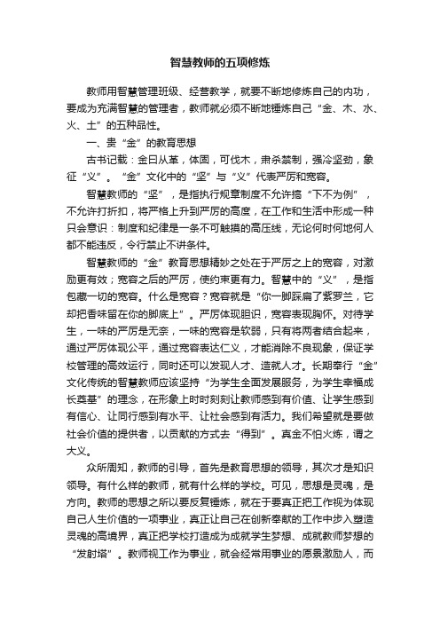 智慧教师的五项修炼