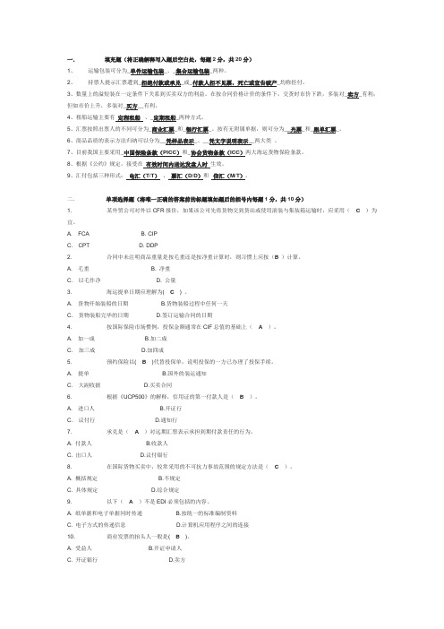 全国国际商务单证员资格认证考试试卷 ( C )