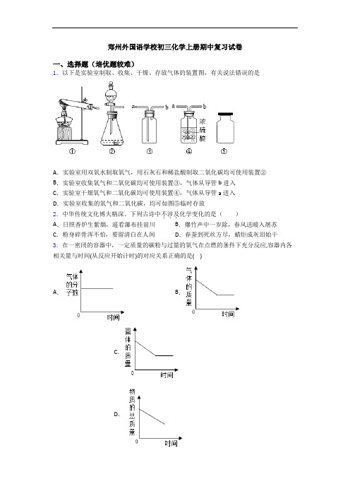 郑州外国语学校初三化学初三化学上册期中复习试卷