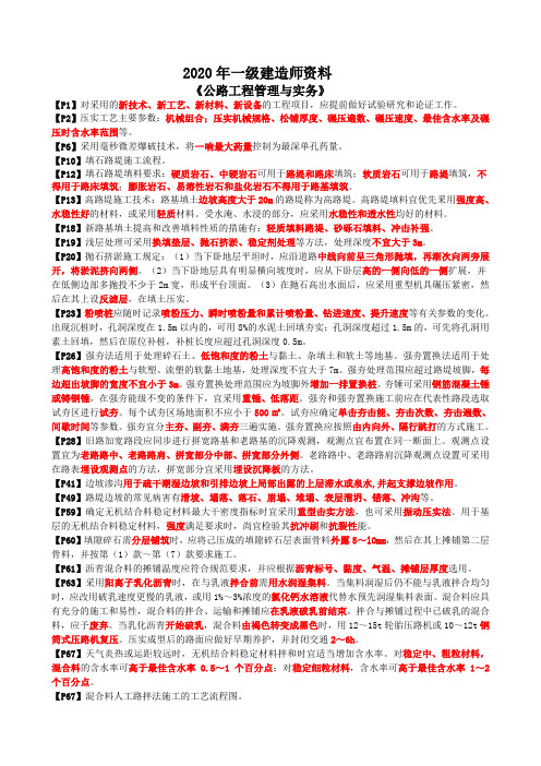 2020一建《公路实务》考前三页纸