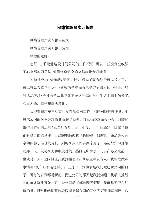 网络管理员实习报告