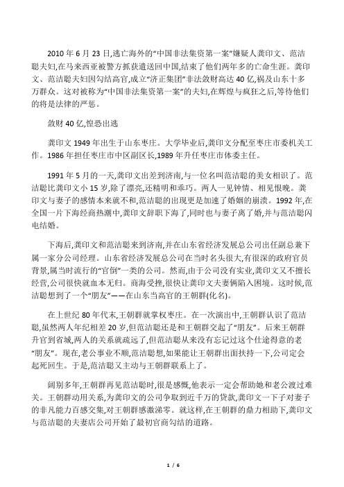 诈骗40亿,逃亡海外终落网