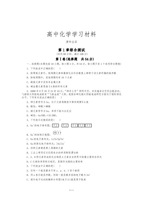 人教版高中数学选修三一章综合测试.docx