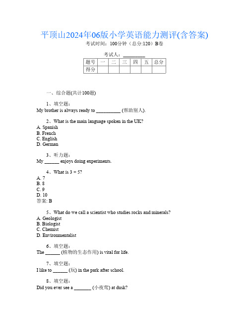 平顶山2024年06版小学第15次英语能力测评(含答案)