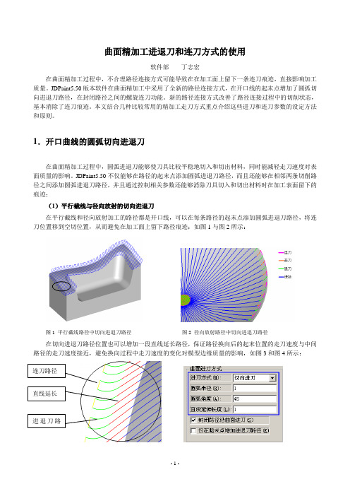 JDPAINT5.5进刀方式的使用