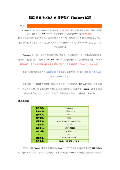 winmount使用教程