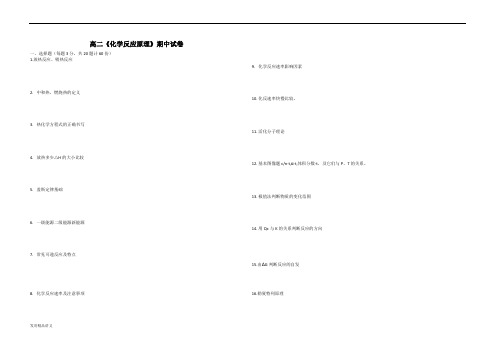 复习讲义高二《化学反应原理》期中试卷学案
