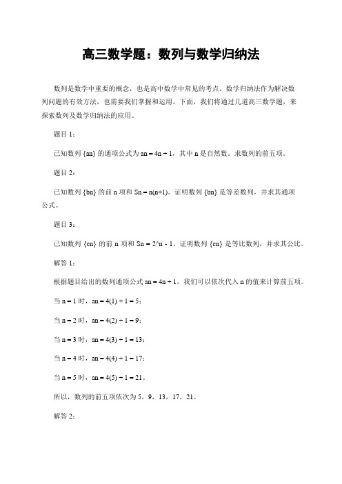 高三数学题：数列与数学归纳法