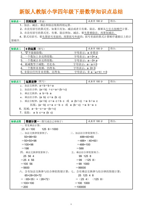 人教版四年级下册数学知识点总结