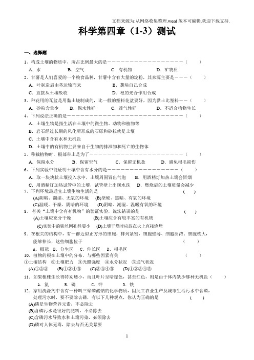 浙教版八年级科学下册第四章(1-3)测试卷