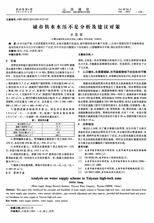 城市供水水压不足分析及建议对策