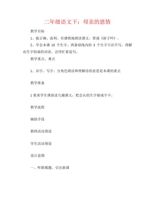 二年级语文下:母亲的恩情