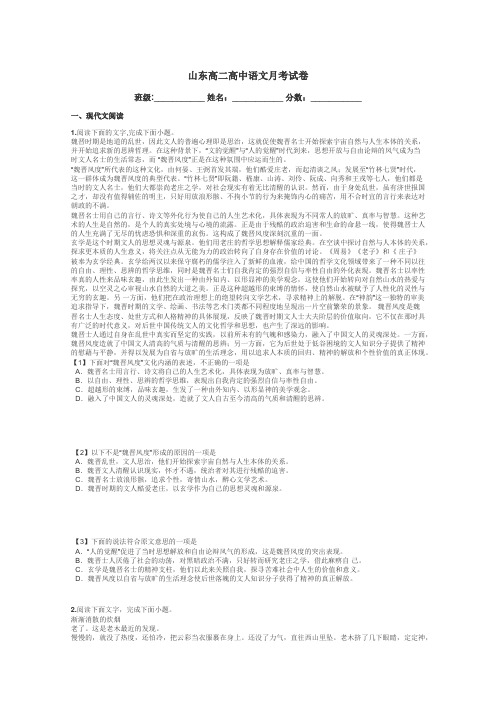 山东高二高中语文月考试卷带答案解析
