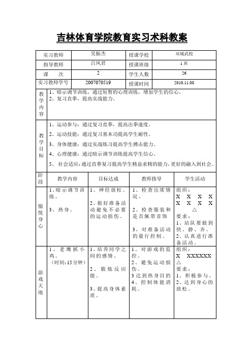 实习教案 2