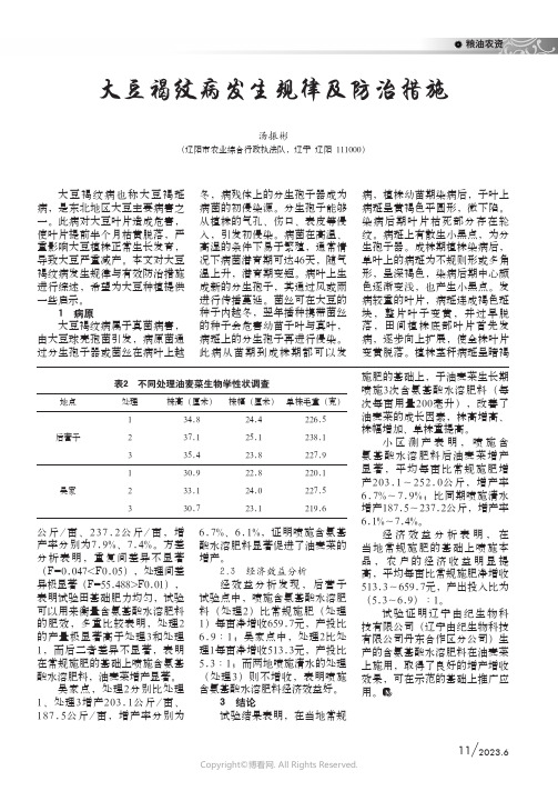 大豆褐纹病发生规律及防治措施