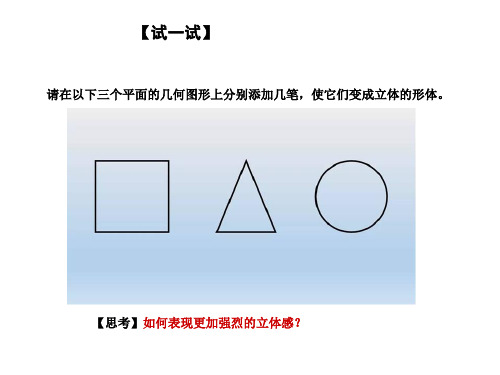 五年级上册美术课件5.深浅变化湘美版共18张PPT