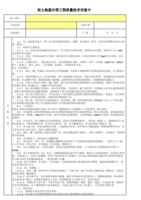 灰土地基分项工程质量技术交底卡