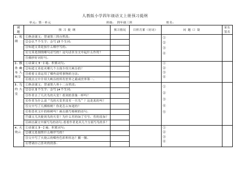 四年级语文上册预习提纲(第三单元)