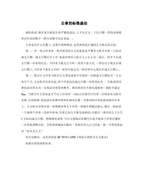 公章的标准盖法