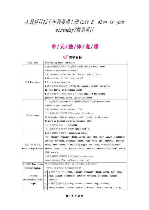 人教新目标七年级英语上册 Unit 8单元教学设计