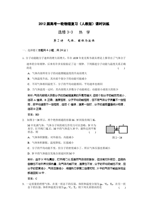 2012届高考物理第一轮专题复习题8