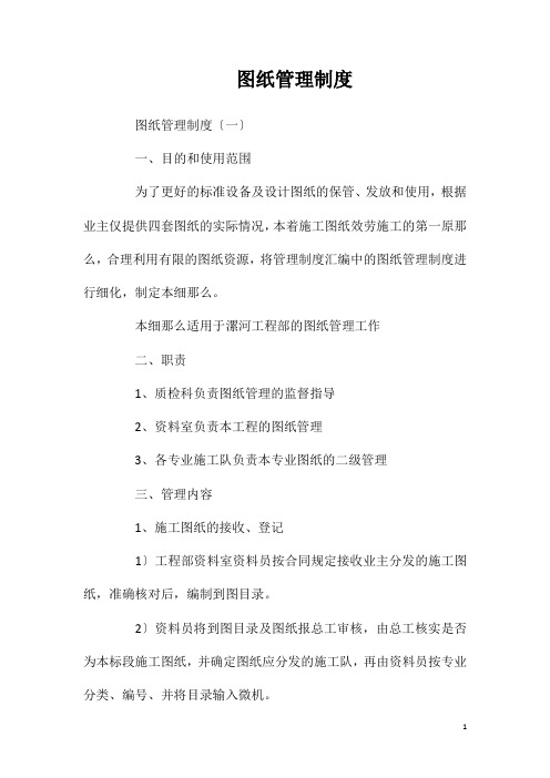 图纸管理制度相关试题