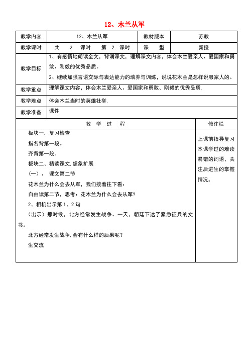 二年级语文下册第三单元12木兰从军(2)教案苏教版(最新整理)