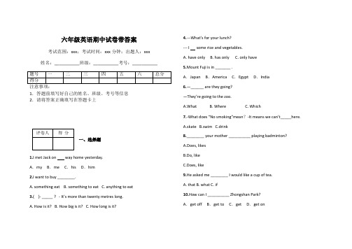 六年级英语期中试卷带答案