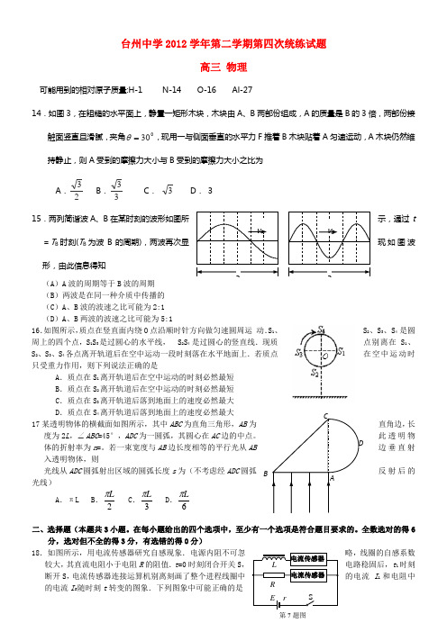 中学高三物理模拟试题新人教版