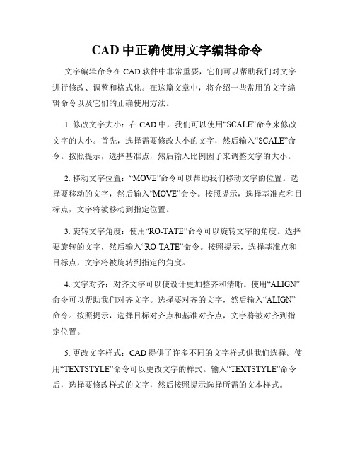 CAD中正确使用文字编辑命令