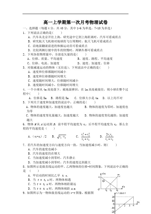 2015-2016学年江西省瑞金一中高一10月月考物理试题 word版