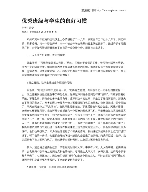 优秀班级与学生的良好习惯